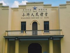 -小洲村