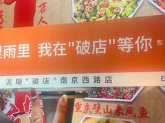 -泥糊破店小酒馆·团建聚餐(南京西路店)