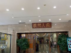 -顺德人家食府(黄金广场店)