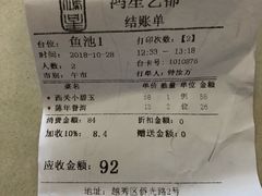 账单-东江海鲜酒家(艺都分店)