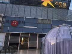 -关东小磨东北菜(上海长风大悦城店)