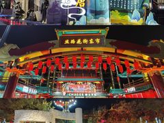 -大唐不夜城