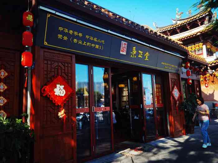 秉正堂天后宫总店