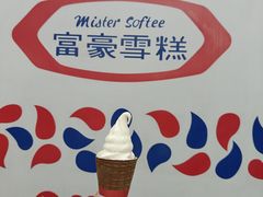 -富豪雪糕车流动点(尖沙咀店)