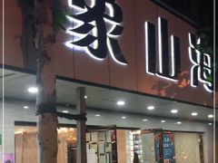 门面-林记象山海鲜(广灵二路店)