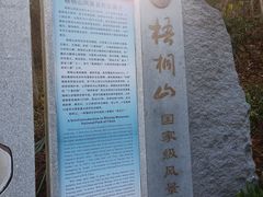 -梧桐山风景名胜区