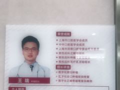 -雅悦齿科(顾村公园店)