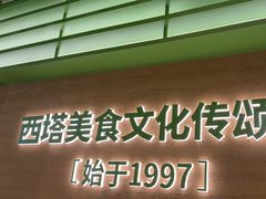 -西塔老太太拌饭(城市集市龙之梦店)