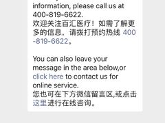 -百汇医疗健康管理与出国体检中心