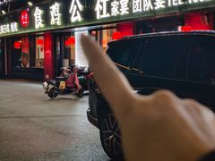 -食鸡公社辣子鸡·潍坊菜·烧烤