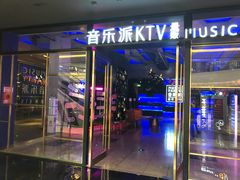-音乐派KTV(银泰城店)
