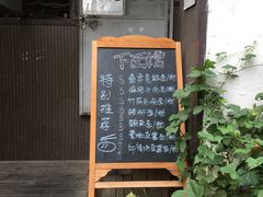 门面-下面馆