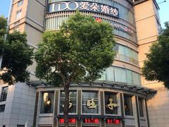 -马旺子酒楼