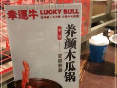 -幸运牛汕头小黄牛牛肉火锅(梅林店)