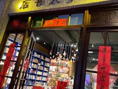 门面-和平菓局(王府井店)