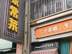 -刘胖子家常菜·蹄花焖藕(中南店)