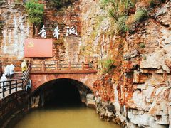 -红旗渠风景区