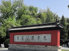 -包公祠