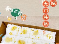 -南大门韩糕(后埭溪路店)