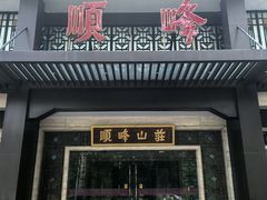 -顺峰(农展馆店)