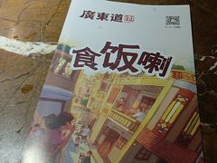 -广东道至正餐厅(区庄店)