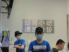-万利记·长沙粉面小吃(8号仓店)