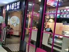 门面-小杨生煎(龙之梦购物中心店)