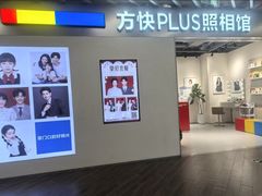 -方快PLUS照相馆(大上海时代广场店)