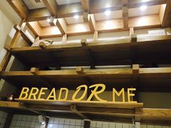 -面包与我Bread Or Me(长城汇店)