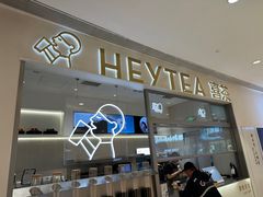-喜茶(北京丰台银座和谐广场店)
