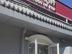 -百年义利(幸福大街店)