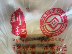 -刘记独流白糕干