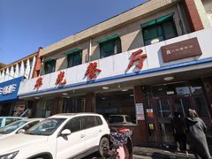 -华光餐厅(复兴路店)