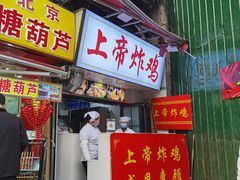 门面-上帝炸鸡(食品街店)