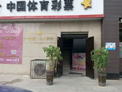 android_upload_pic-粉墨私人影院•无人自助(维多利亚店)