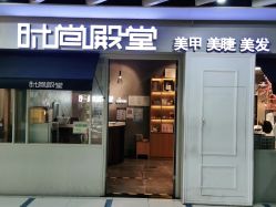 -时尚殿堂明星门店