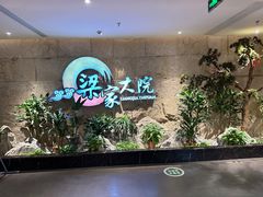 -梁家大院(昆山会展中心店)