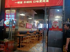 -车沾巷·重庆老味豌杂面