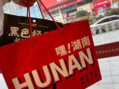 -黑色经典臭豆腐·湖南特产(坡子街店)