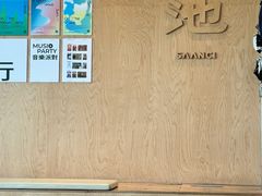 -SAANCI山池咖啡(海上世界文化艺术中心店)