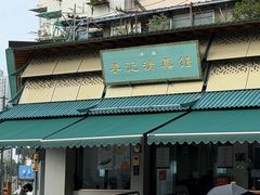 -李记清真馆(打钉巷店)