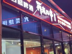 -再来几串·云南酱烤(全国首店)