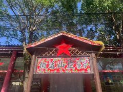 -何适山庄 ·可团建(水长城P2停车场店)