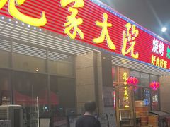 -范家大院(华为店)
