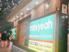 门面-迷你椰·泰式大排档(虹口店)