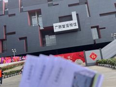 -广东省博物馆