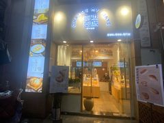 门面-前进麦味·天然烘焙(凯德1818店)