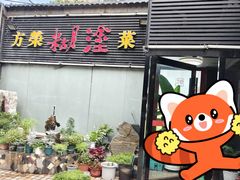 -方荣糊涂菜馆(湖北路店)