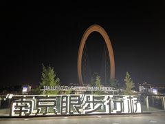 -南京眼步行桥