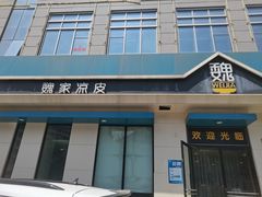 -魏家凉皮(祈年大厦店)
